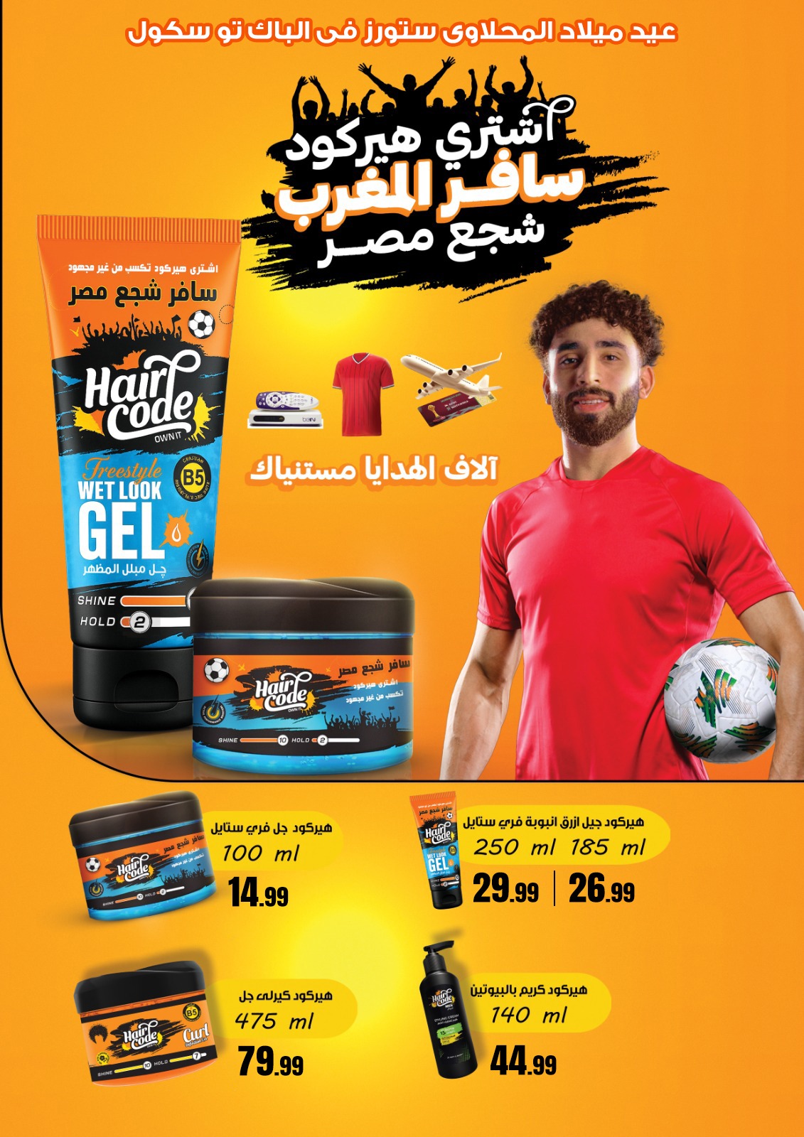 el-mahallawy offers from 25sep to 1sep 2025 عروض المحلاوي من 25 سبتمبر حتى 1 سبتمبر 2025 صفحة رقم 64